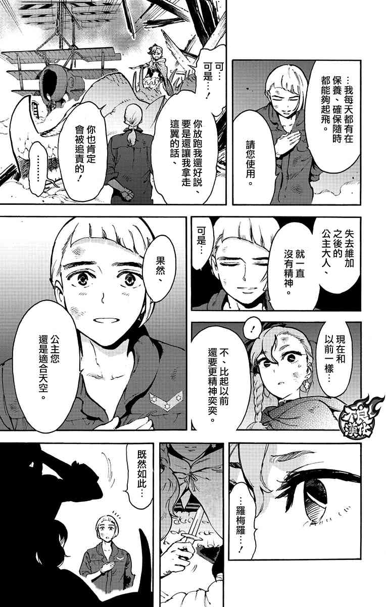 飛空幻想Lindbergh - 38話 - 3