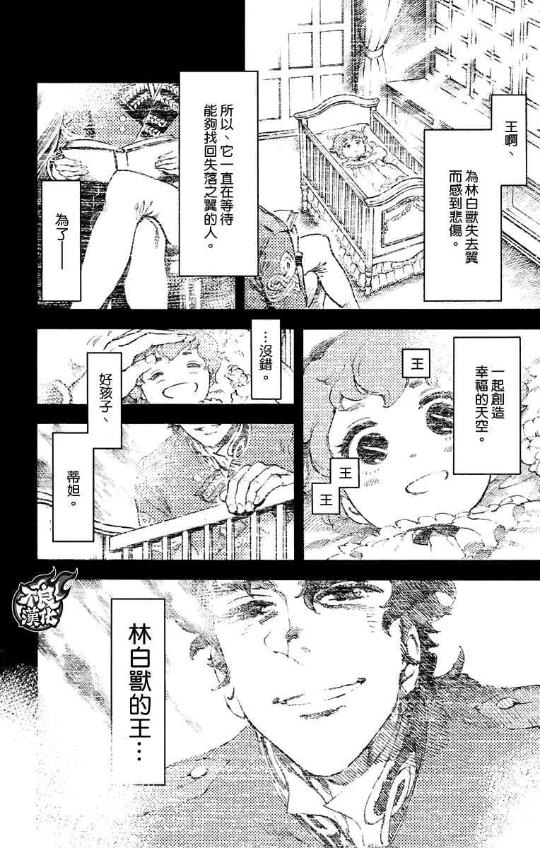 飛空幻想Lindbergh - 38話 - 6