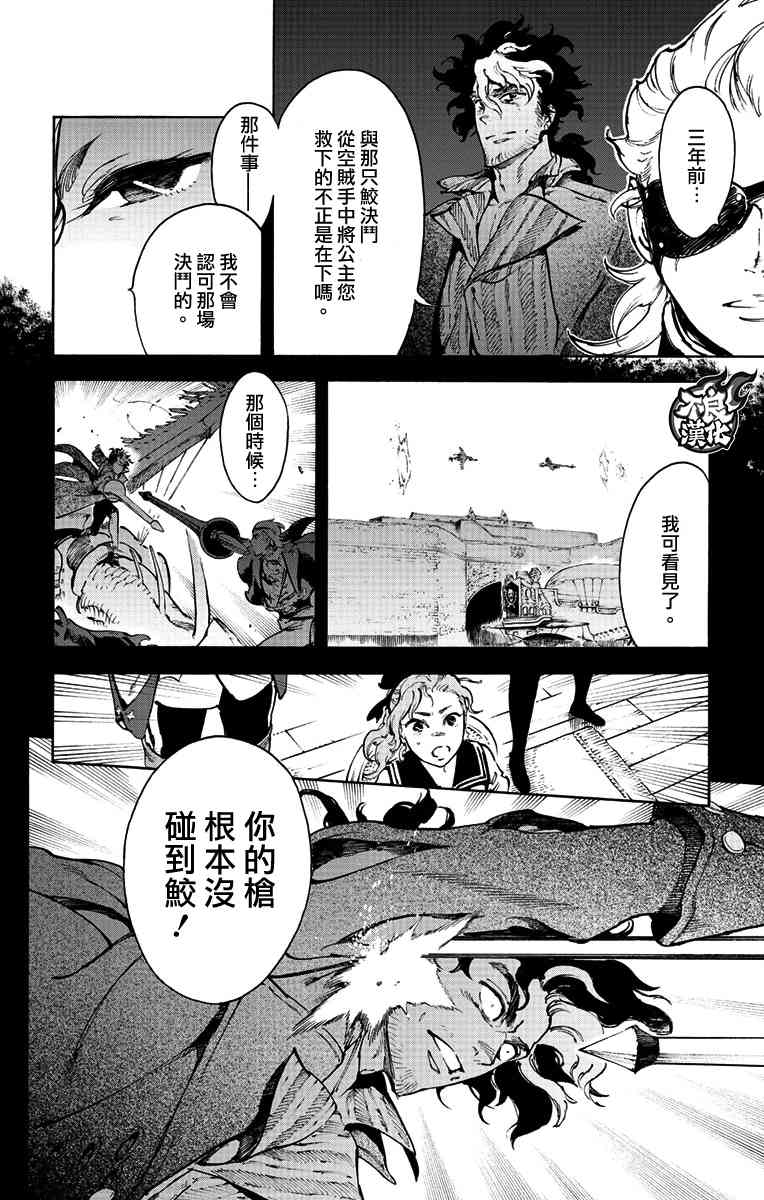 飛空幻想Lindbergh - 38話 - 4