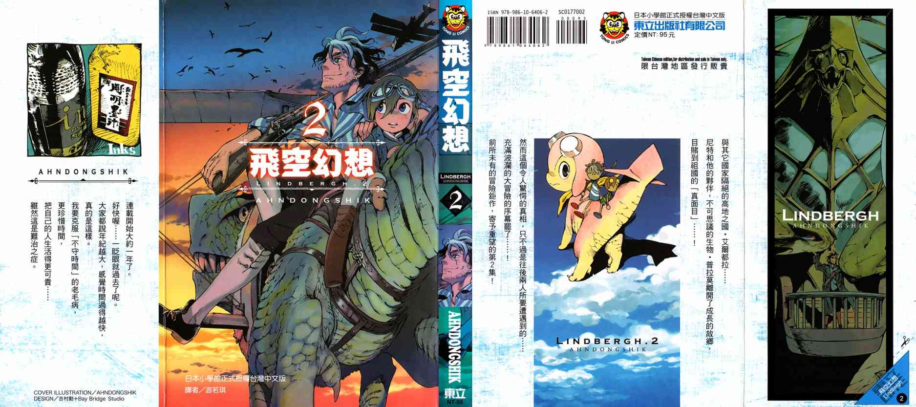 飛空幻想Lindbergh - 6話 - 1