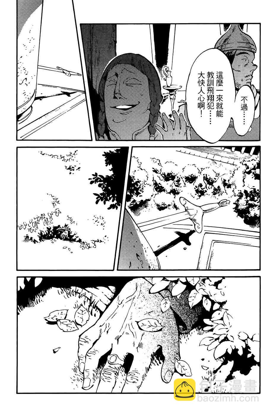 飛空幻想Lindbergh - 6話 - 1