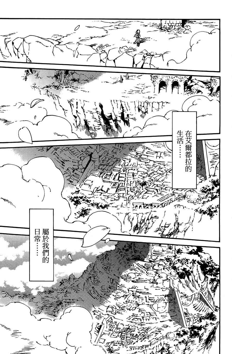 飛空幻想Lindbergh - 6話 - 3