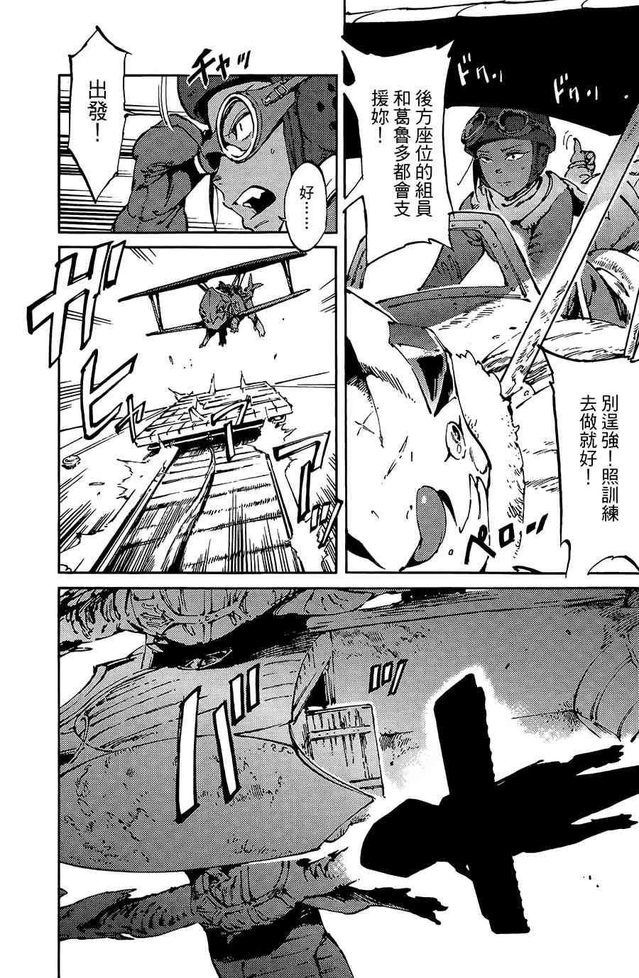 飛空幻想Lindbergh - 8話 - 6