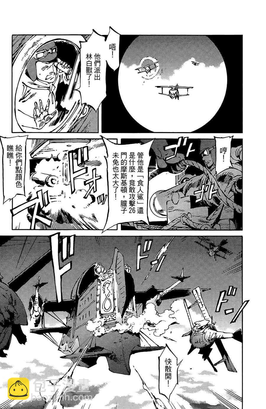 飛空幻想Lindbergh - 8話 - 1