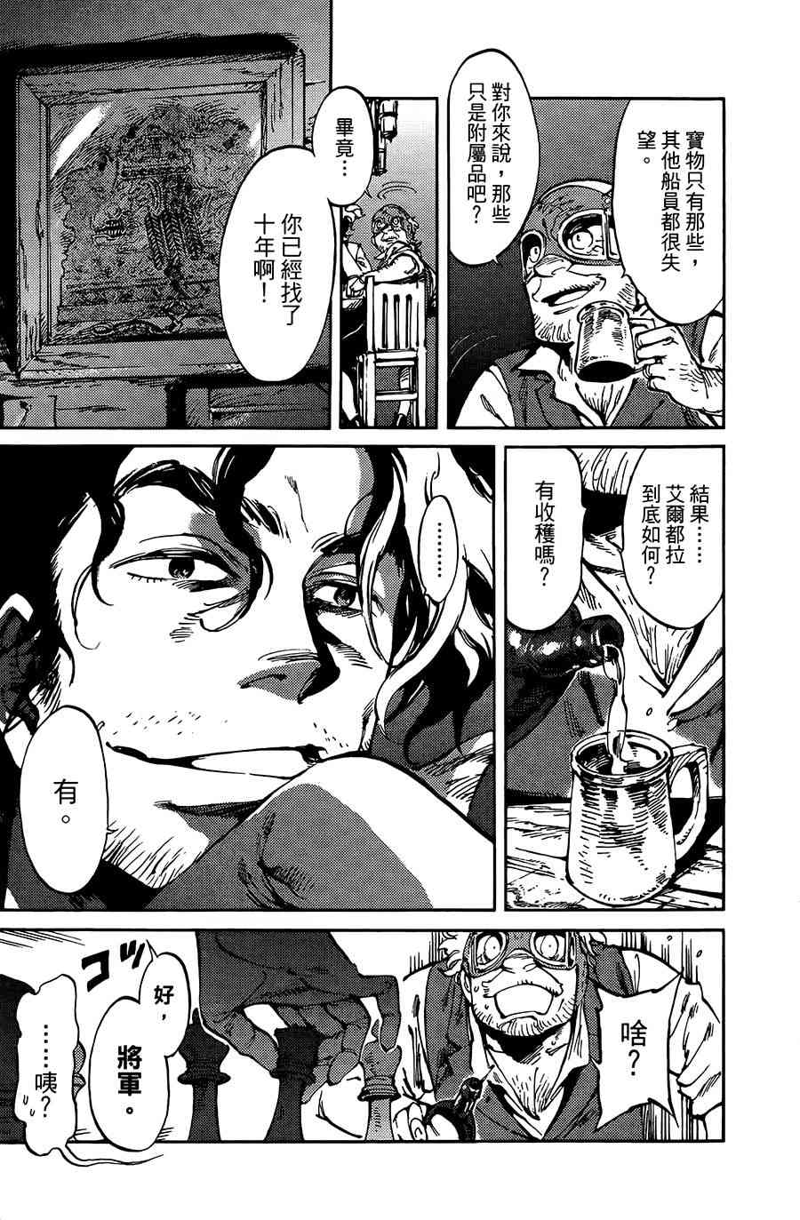 飛空幻想Lindbergh - 10話 - 6