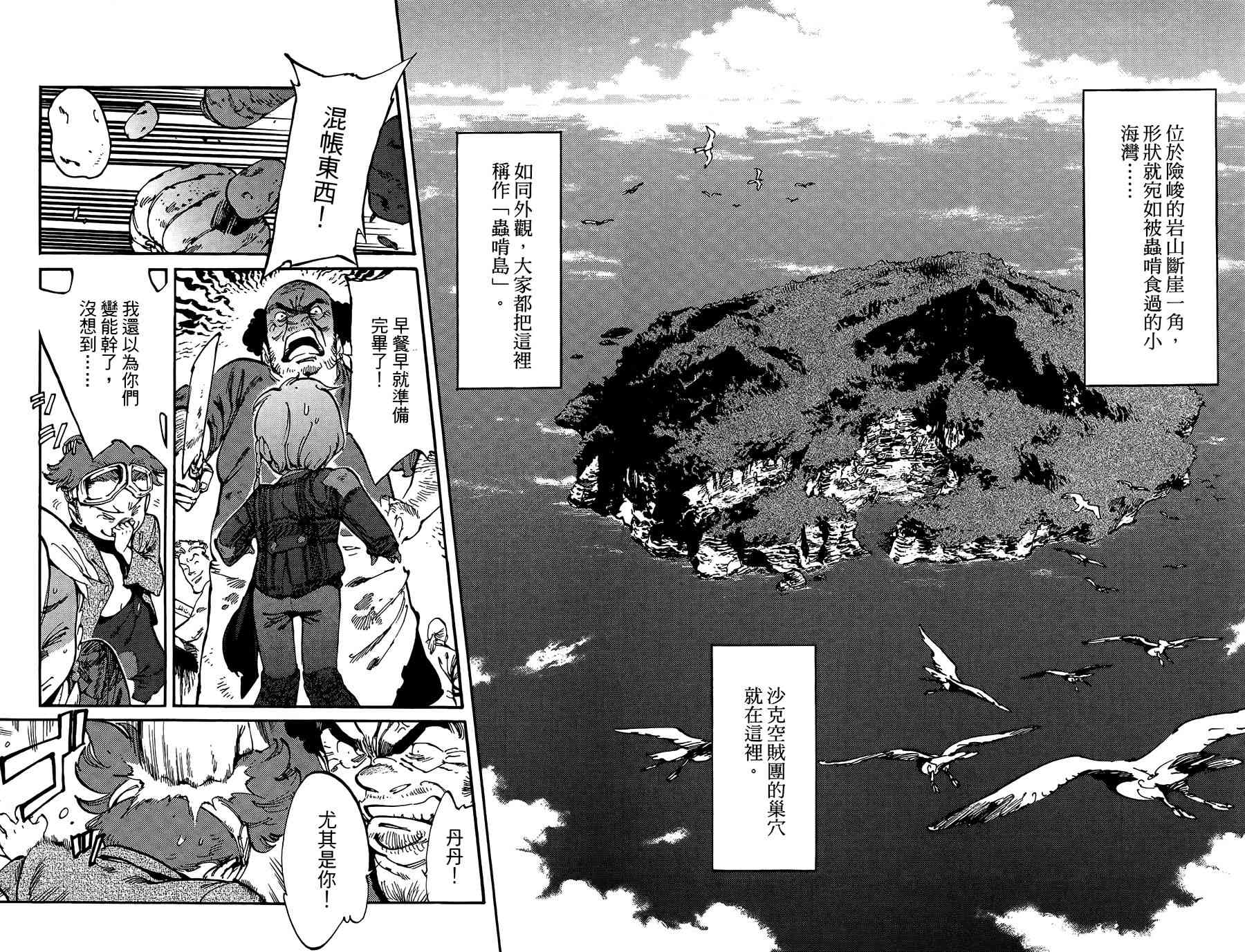 飛空幻想Lindbergh - 10話 - 4