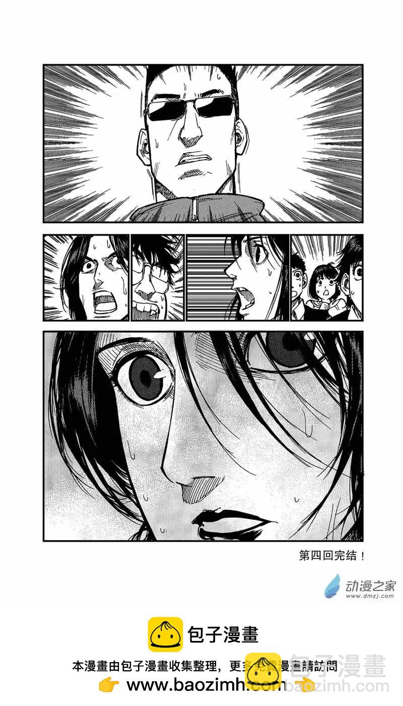 第12回 怎么做到的-第12话