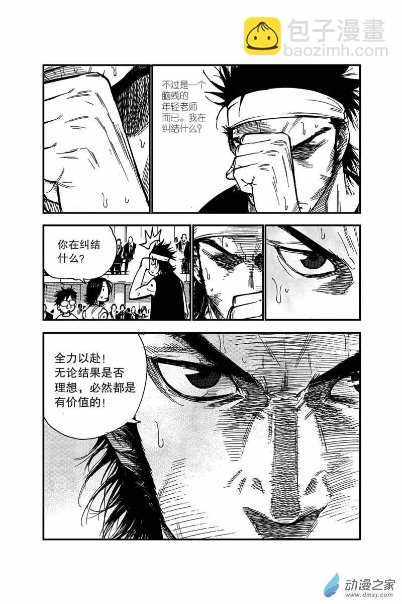 第12回 怎么做到的-第12话