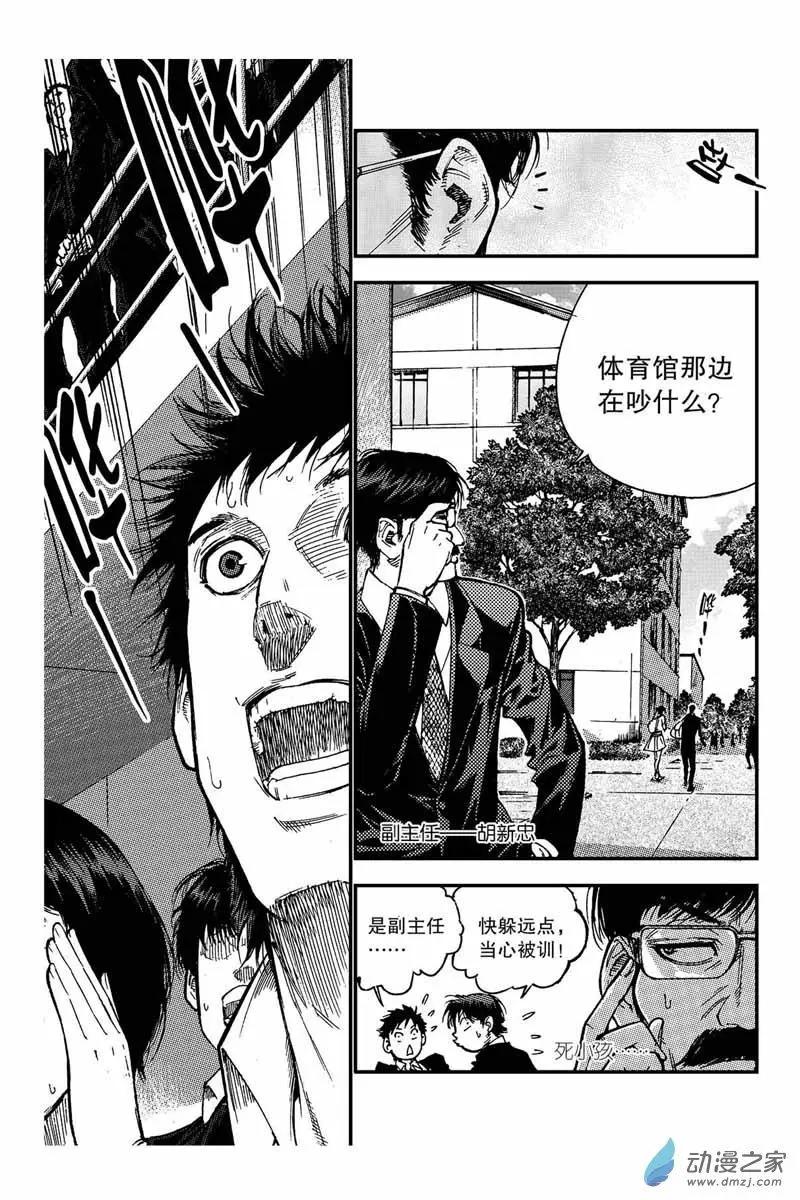 第14回 拿下-第14话