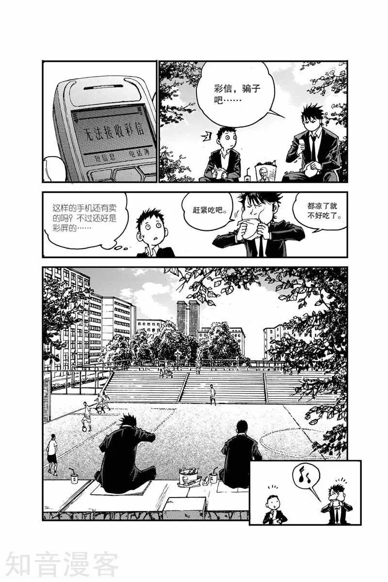 第20话 是何来头-第20话