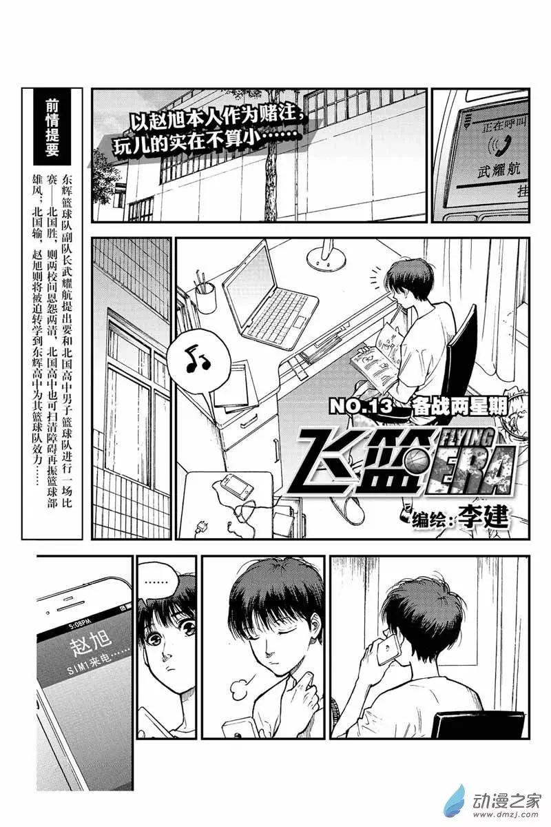 第30话 备战-第30话