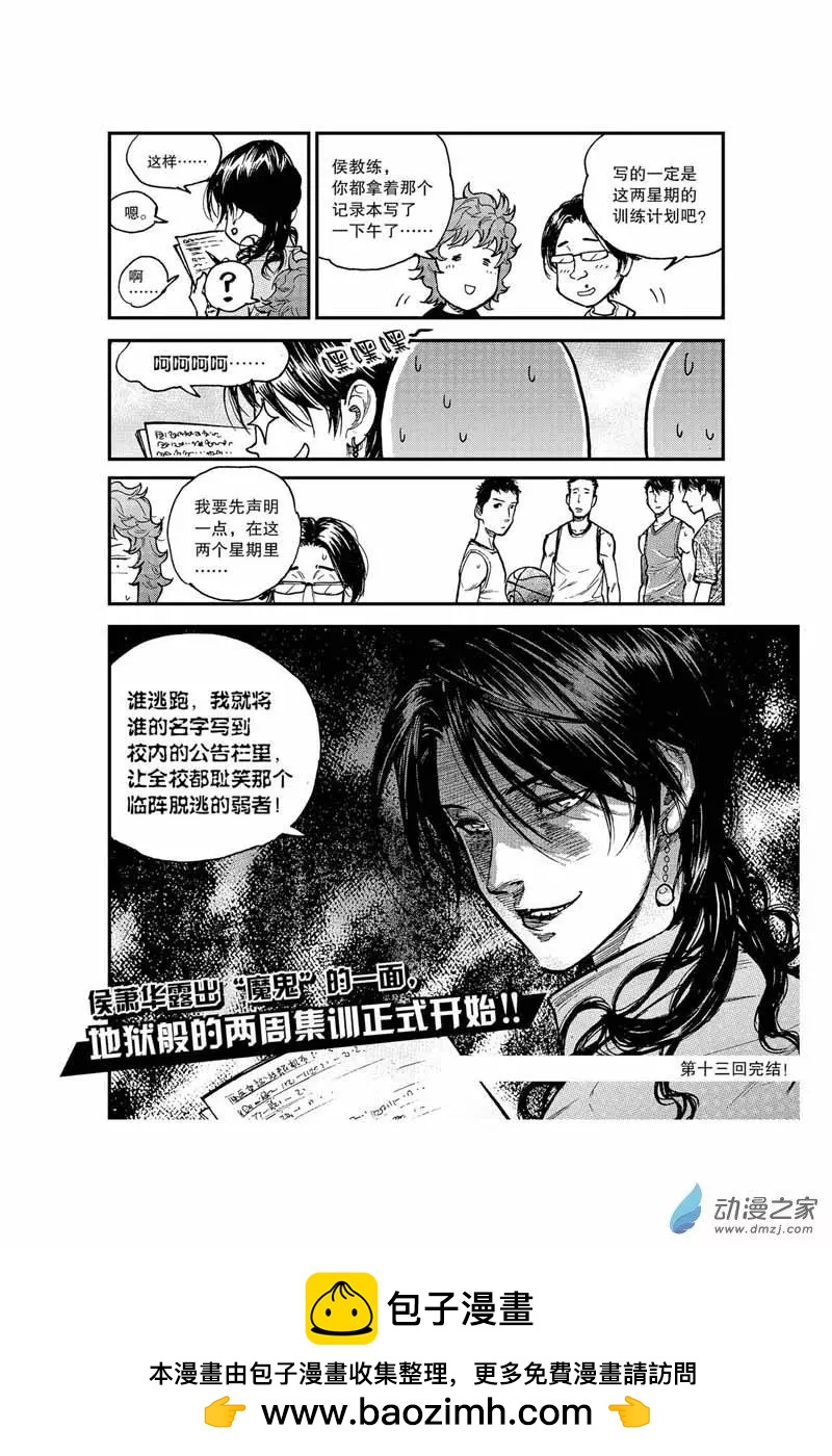 第30话 备战-第30话