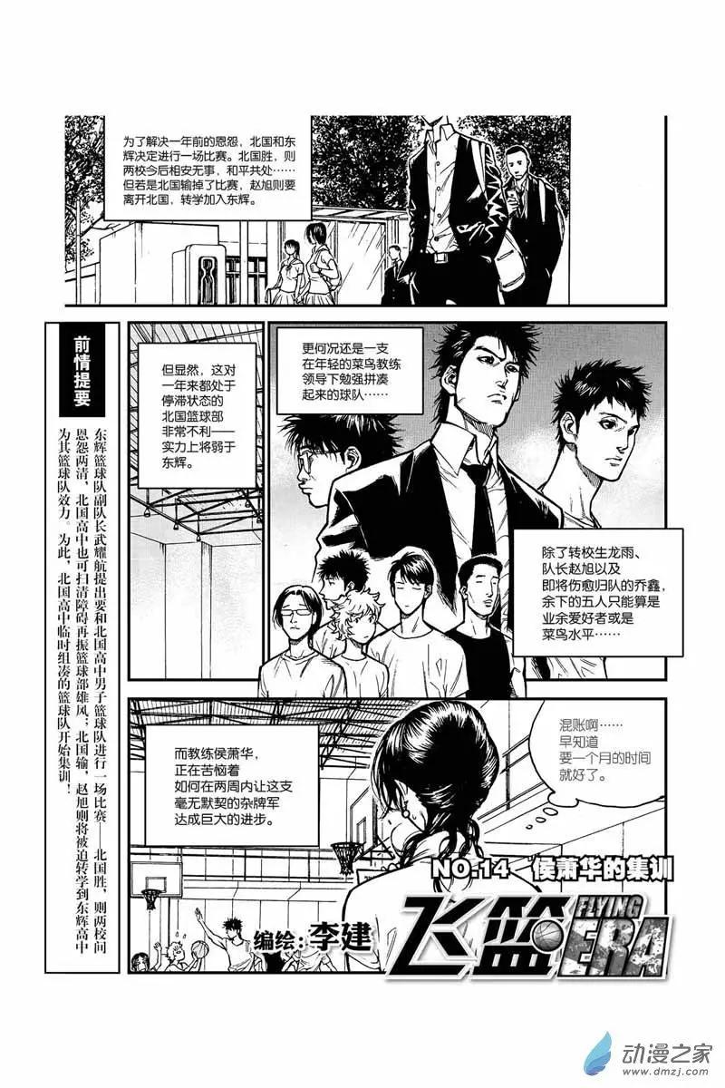 第32话 比赛即将开始-第32话