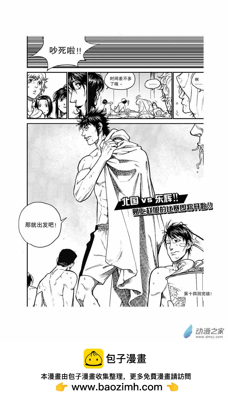 第32话 比赛即将开始-第32话