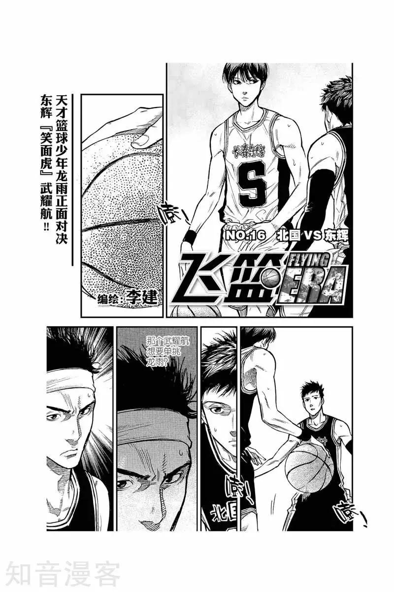 第36话 北国VS东辉-第36话