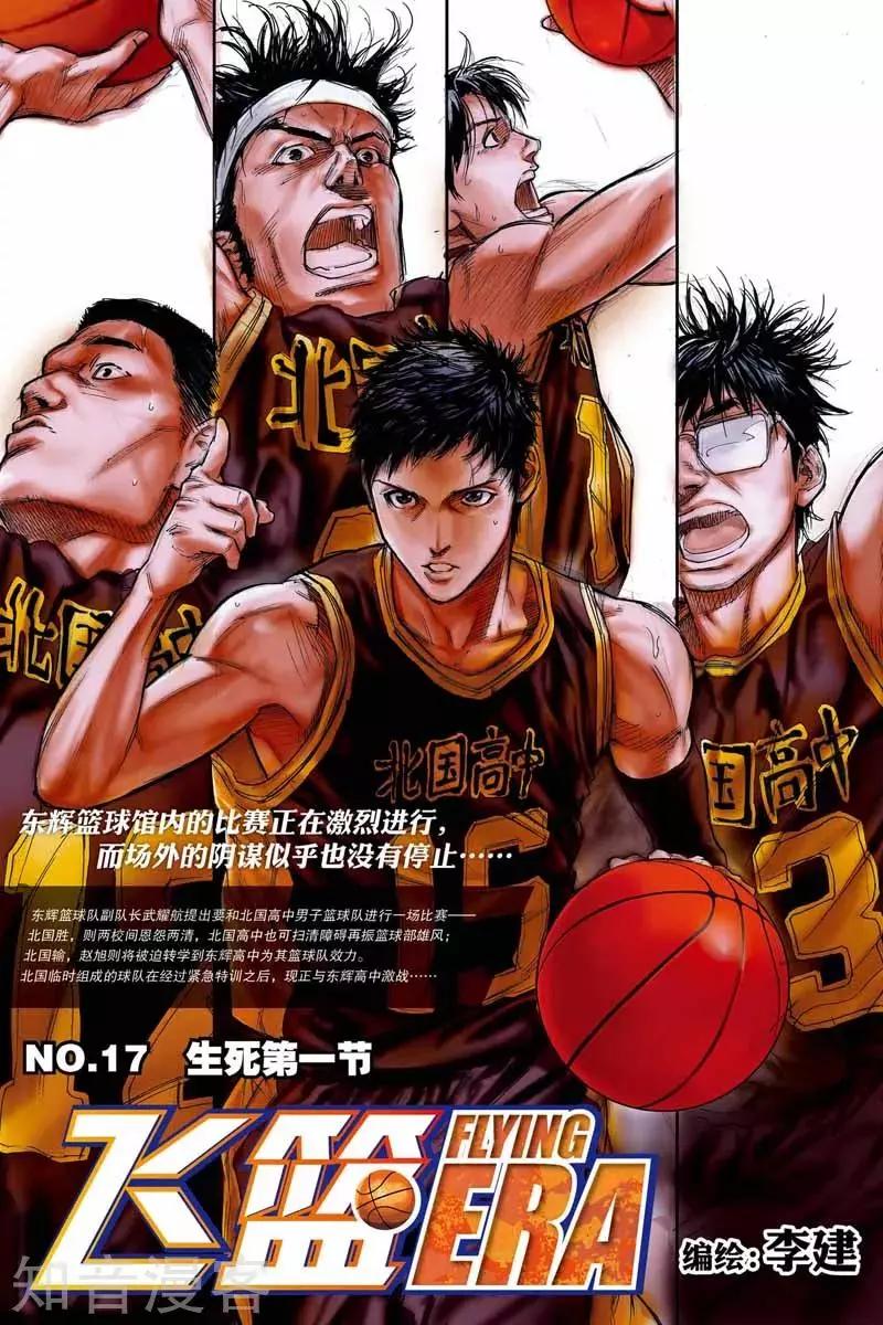 第38话 死亡第一节-第38话