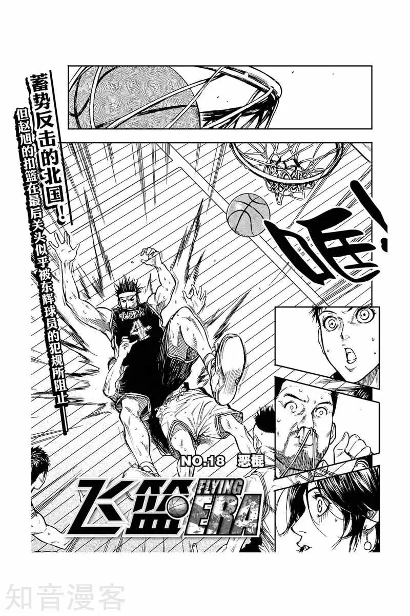 第40话 球场恶棍-第40话