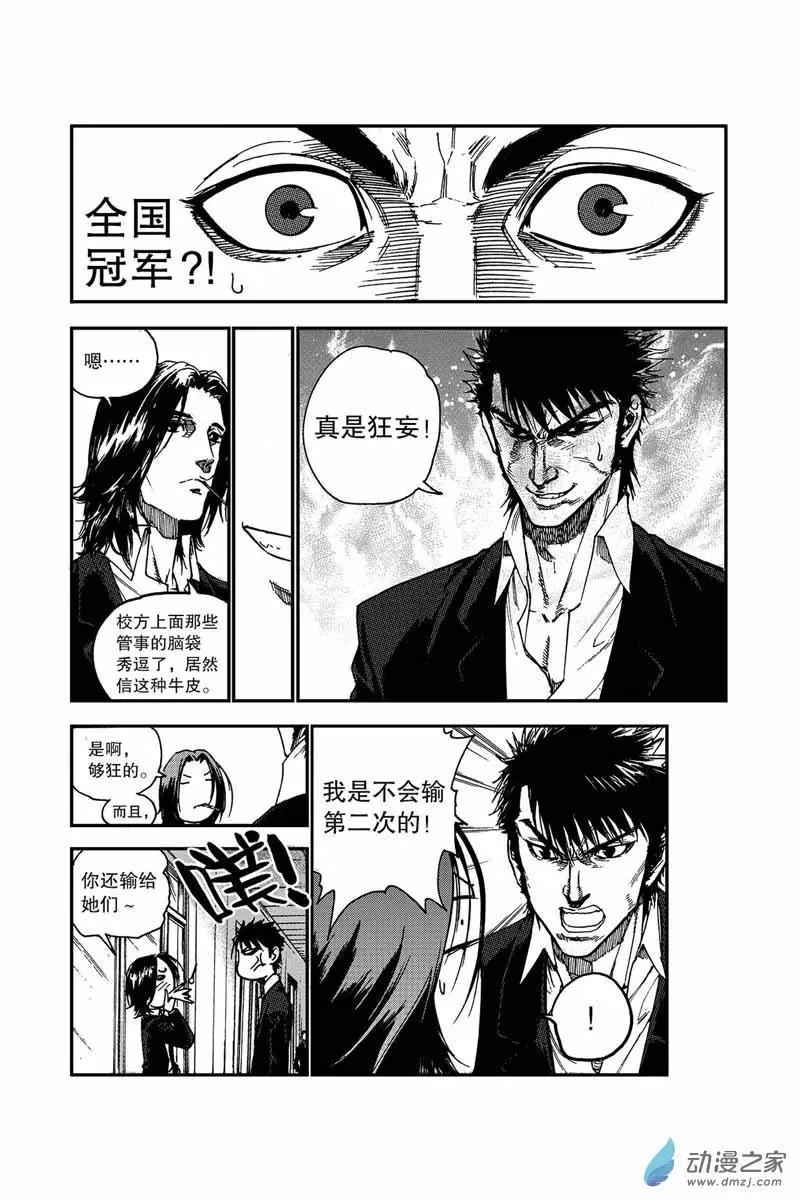 第06回 他是谁-第6话