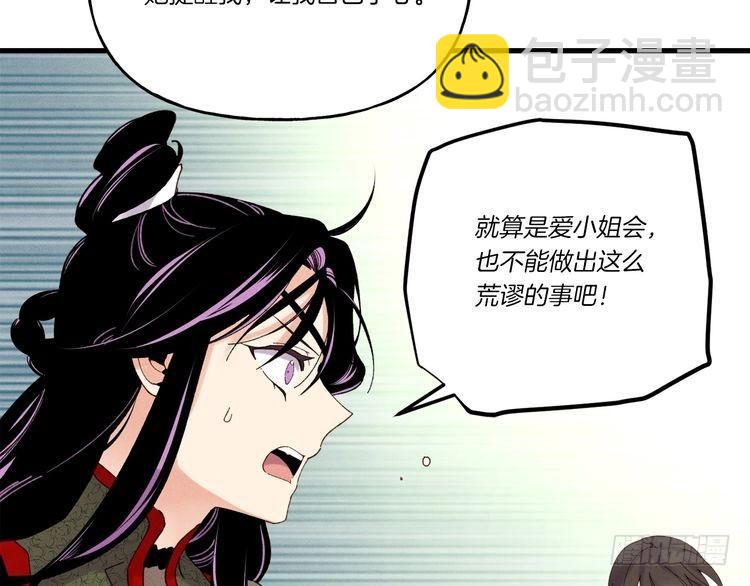 飛雷刀 - 第104話 變態潛入 - 5