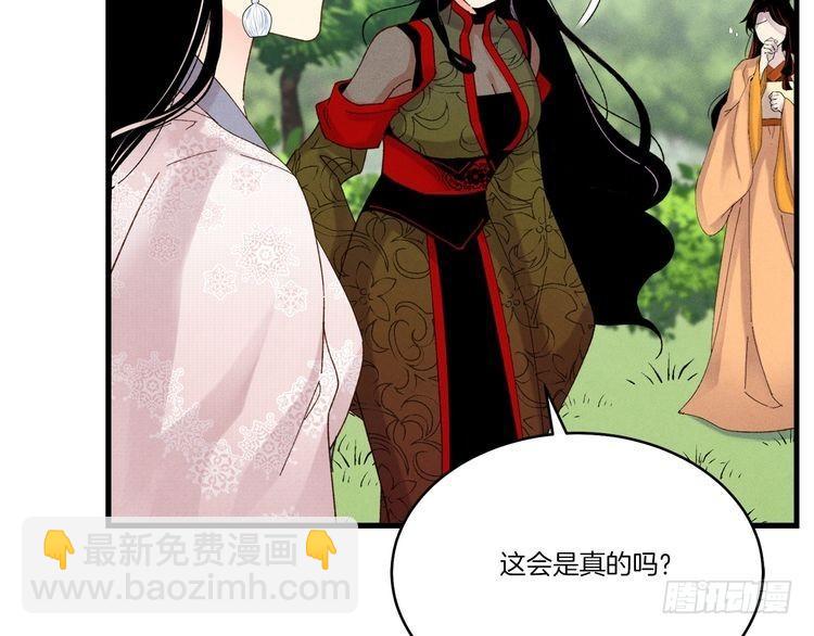 飛雷刀 - 第104話 變態潛入 - 4