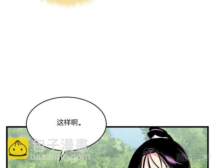 飛雷刀 - 第104話 變態潛入 - 3