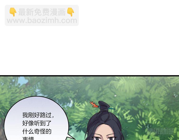 飛雷刀 - 第104話 變態潛入 - 5