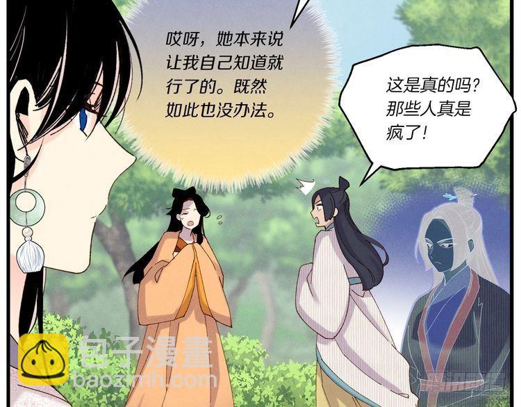 飛雷刀 - 第104話 變態潛入 - 2