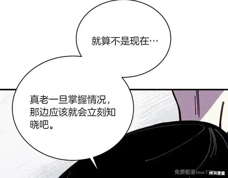 飛雷刀 - 第188話(5/6) - 4