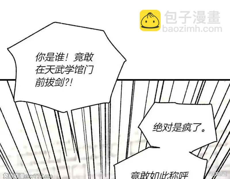 飛雷刀 - 第190話(1/5) - 3