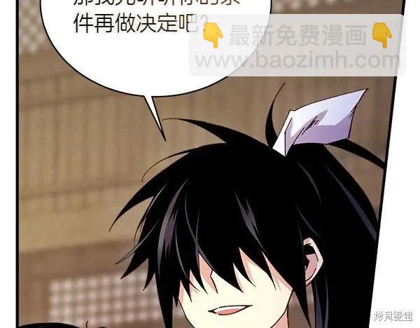 飛雷刀 - 第201話(1/5) - 6