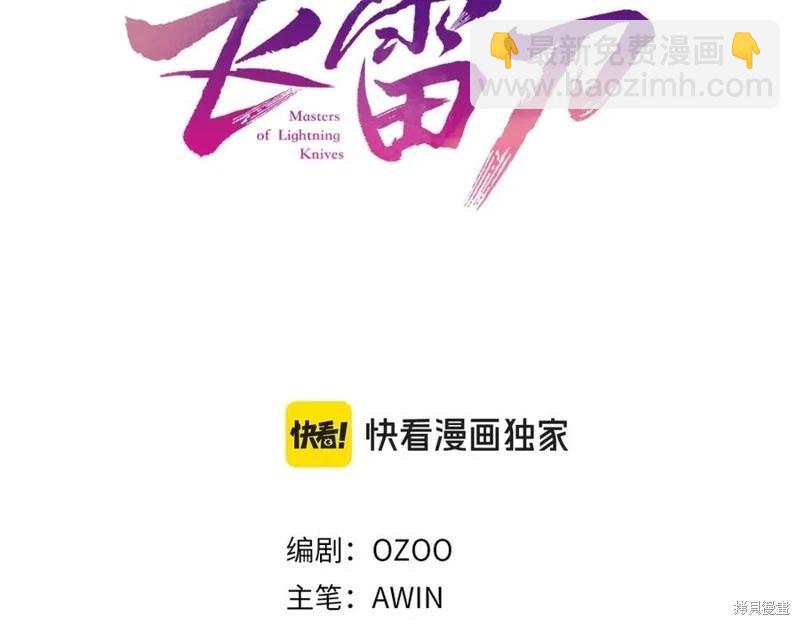 飛雷刀 - 第201話(1/5) - 3