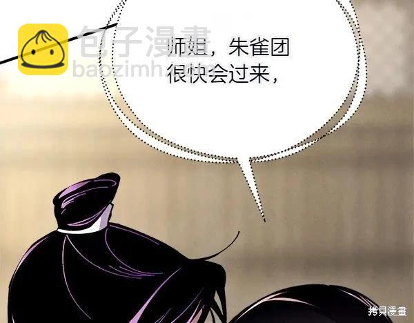 飛雷刀 - 第201話(1/5) - 7