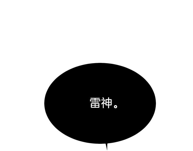 飛雷刀 - 第62話 雷神(1/5) - 1