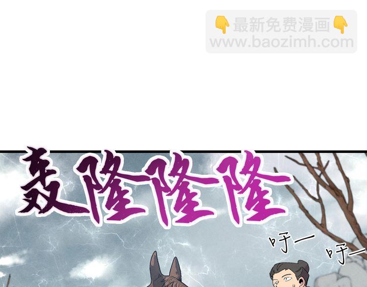 飛雷刀 - 第62話 雷神(1/5) - 8