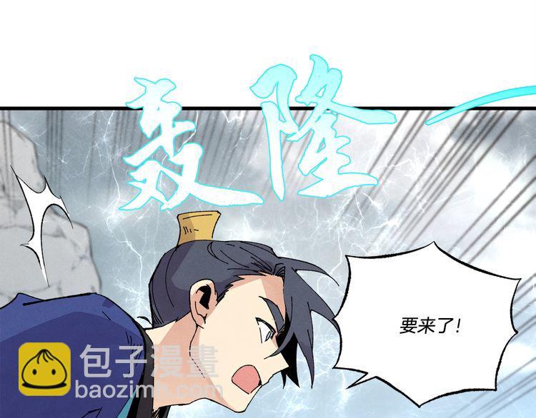 飛雷刀 - 第62話 雷神(1/5) - 3