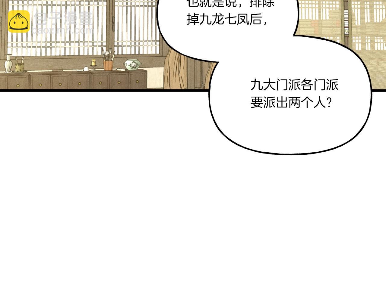 飛雷刀 - 第87話 同好會(1/4) - 7