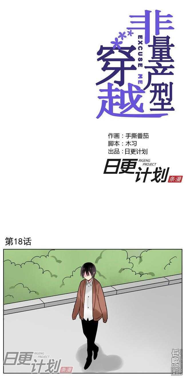 非量產型穿越 - 18 - 1