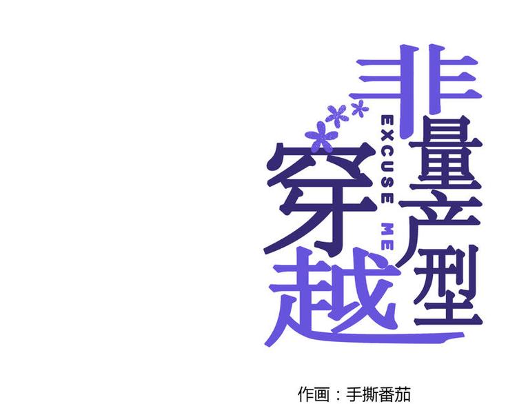 非量產型穿越 - 04(1/2) - 1