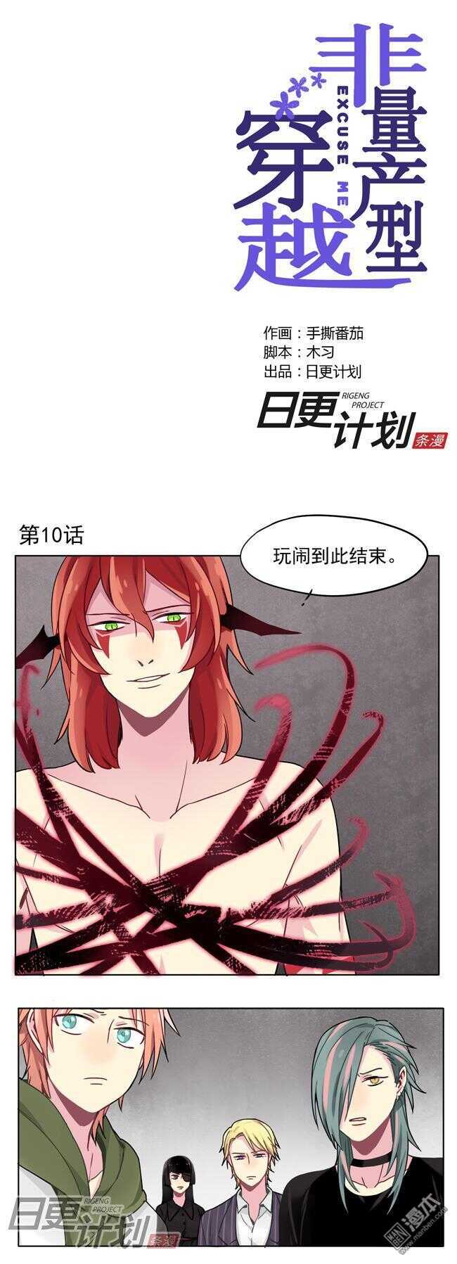 非量產型穿越 - 10 - 1