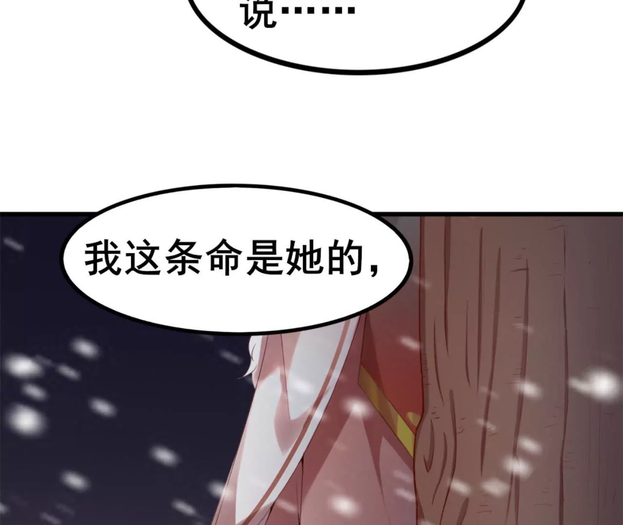 非良人 - 第9話 劍勢(1/2) - 7