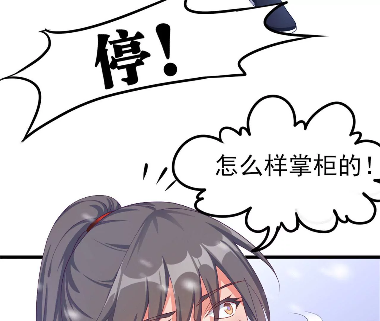 第11话 拿你来祭刀(1/2)-第12话