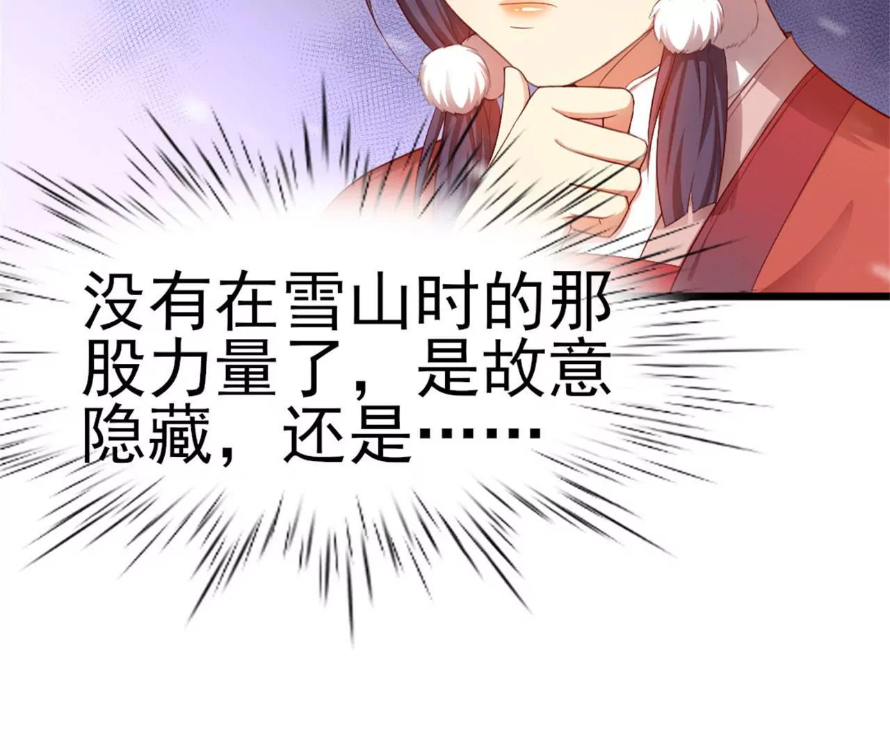 第11话 拿你来祭刀(1/2)-第12话