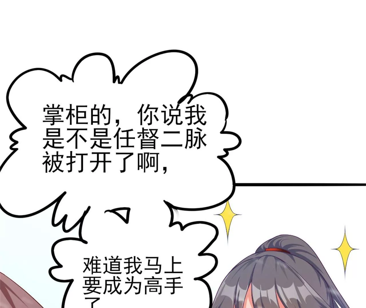 非良人 - 第11話 拿你來祭刀(1/2) - 2