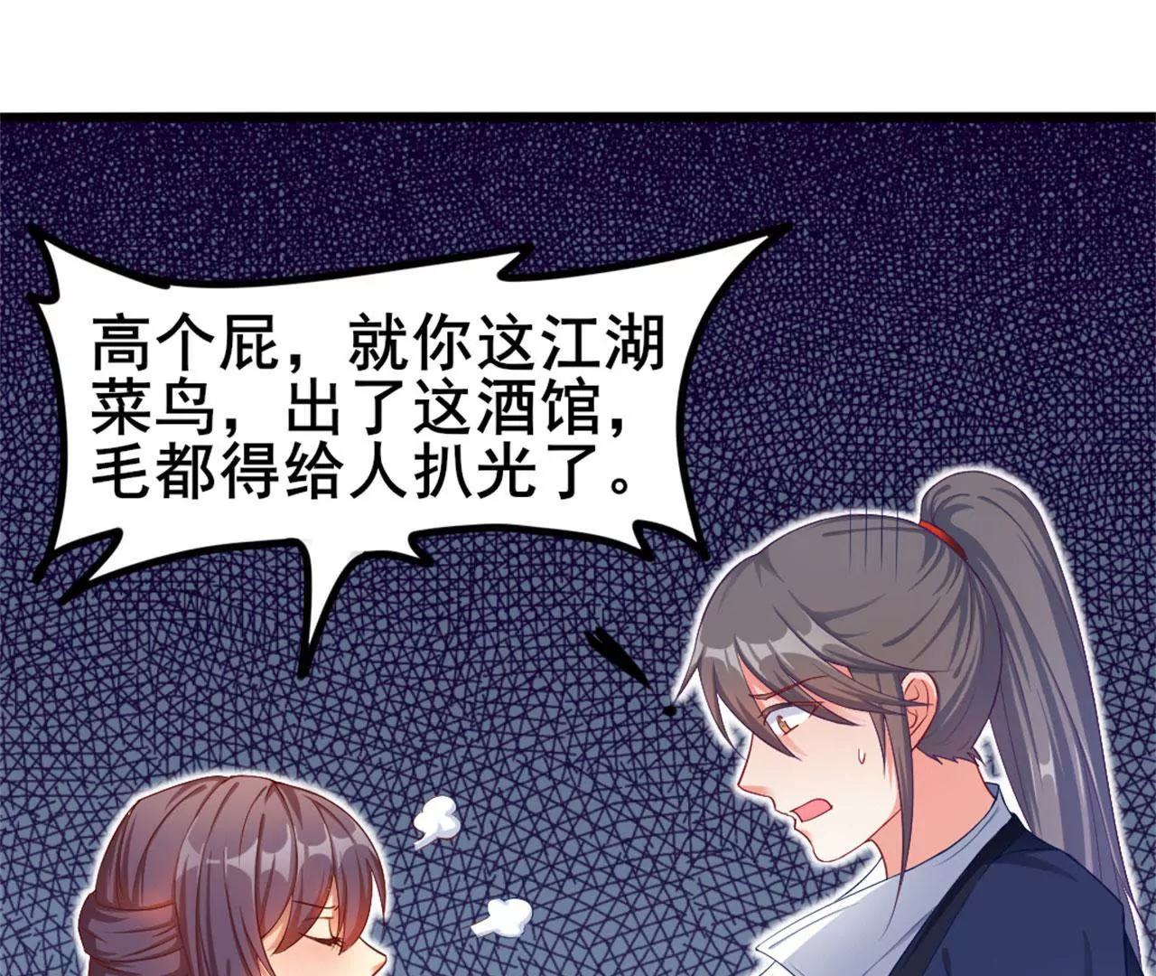 第11话 拿你来祭刀(1/2)-第12话