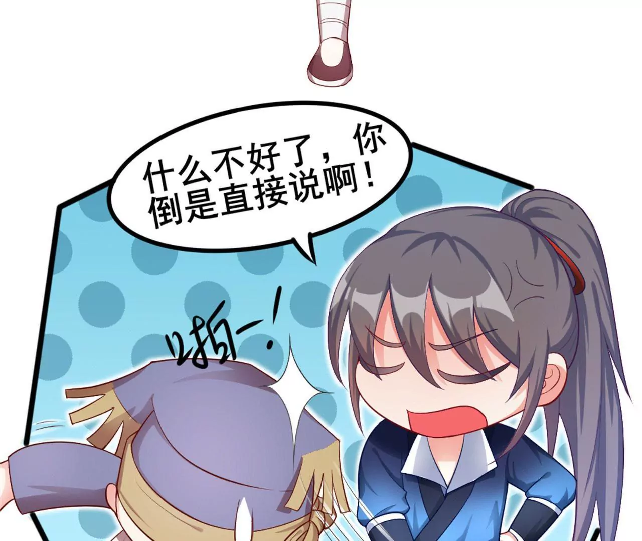 非良人 - 第11話 拿你來祭刀(1/2) - 1