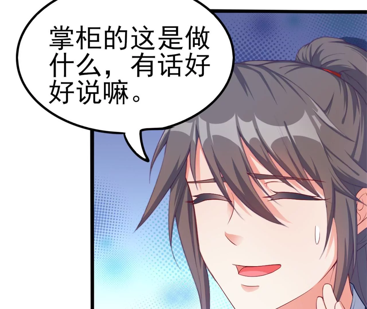 非良人 - 第11話 拿你來祭刀(1/2) - 6