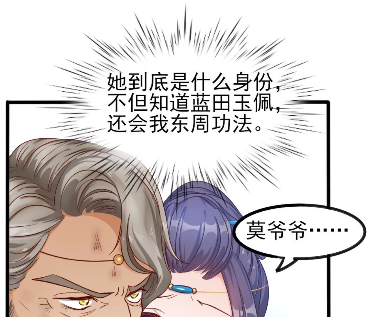 非良人 - 第13話 純陽之證！(1/2) - 1