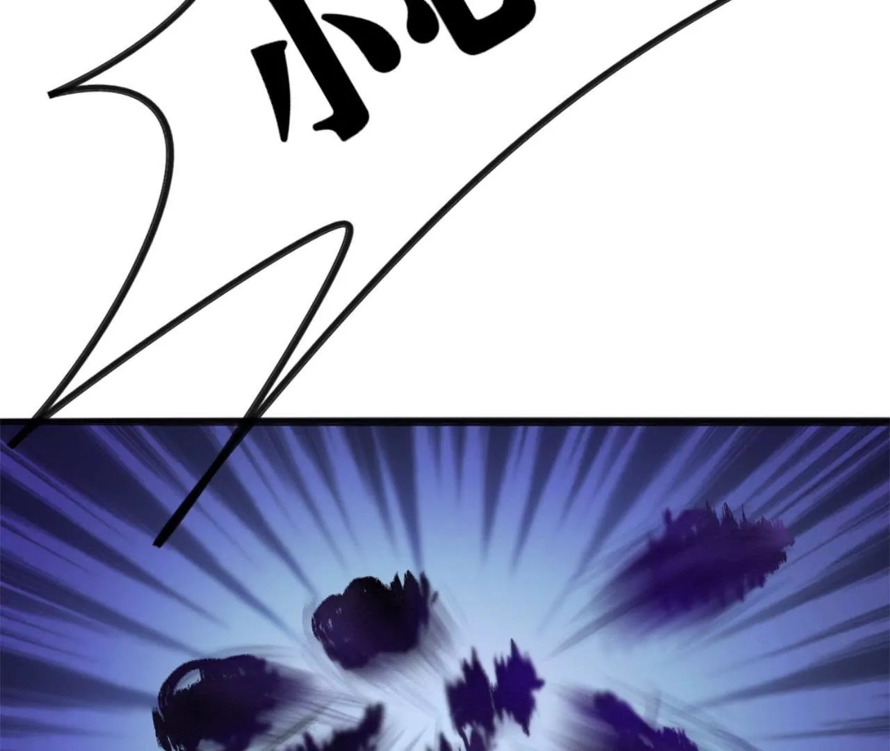 非良人 - 第13話 純陽之證！(1/2) - 8