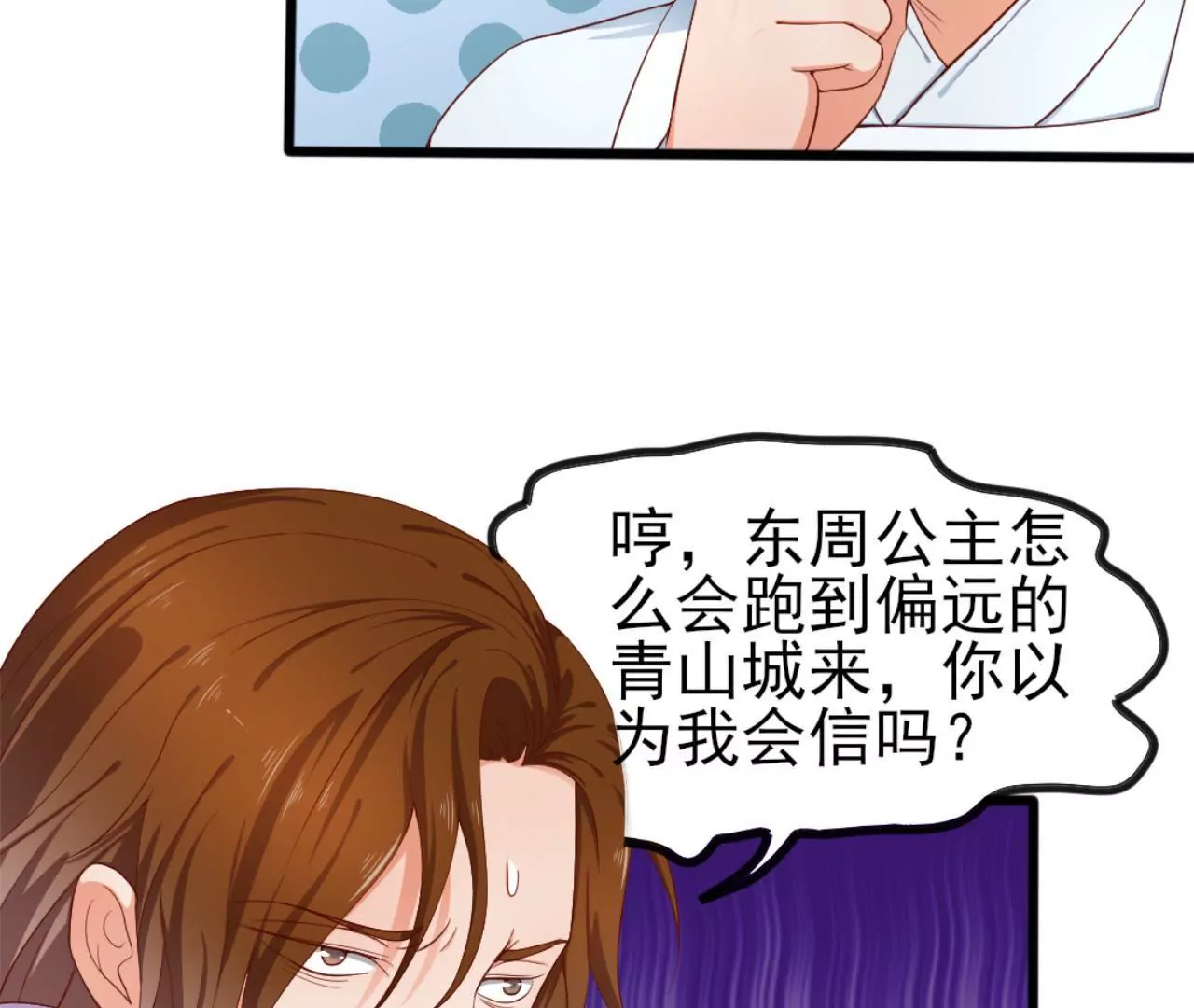 非良人 - 第13話 純陽之證！(1/2) - 4