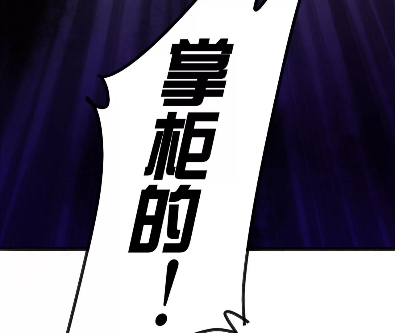 非良人 - 第13話 純陽之證！(1/2) - 7